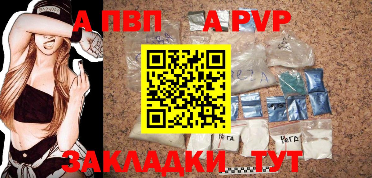 A PVP Crystall  где найти   Alfa_PVP VHQ  Топки  Вход с VPN 