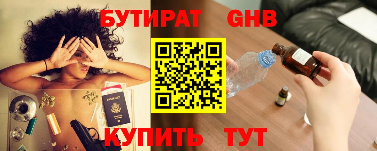 БУТИРАТ  БУТИРАТ вода  Вход с VPN  Топки 