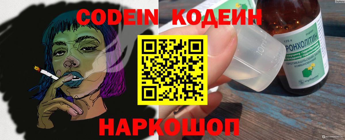 Кодеиновый сироп Lean Purple Drank  Вход с VPN  Топки  Кодеин Purple Drank 